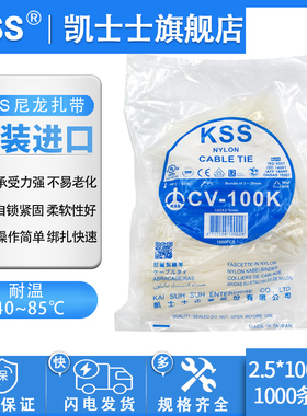 KSS尼龙扎带CV-100K白色凯士士自锁式扎带2.5*100mm大包装1000条