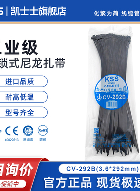 台湾KSS尼龙扎带CV-292B凯士士黑色进口扎线带3.6*292mm塑料绑带