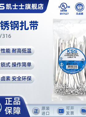 KSS进口不锈钢扎带BCT/BST系列凯士士304/316不锈钢金属扎带
