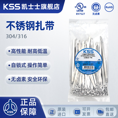 KSS进口不锈钢扎带BCT/BST系列凯士士304/316不锈钢金属扎带