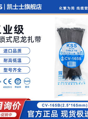 KSS尼龙扎带CV-165B进口凯士士黑色扎带2.5*165mm