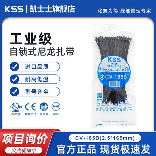凯士士ksscv-165b进口尼龙扎带