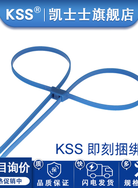 KSS自锁双扣扎带8X900mm塑料双头扎带蓝色特殊一次性扎带