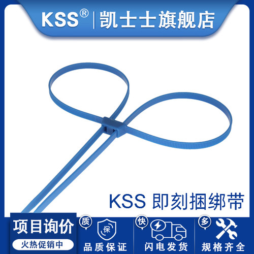 KSS自锁双扣扎带8x900mm塑料