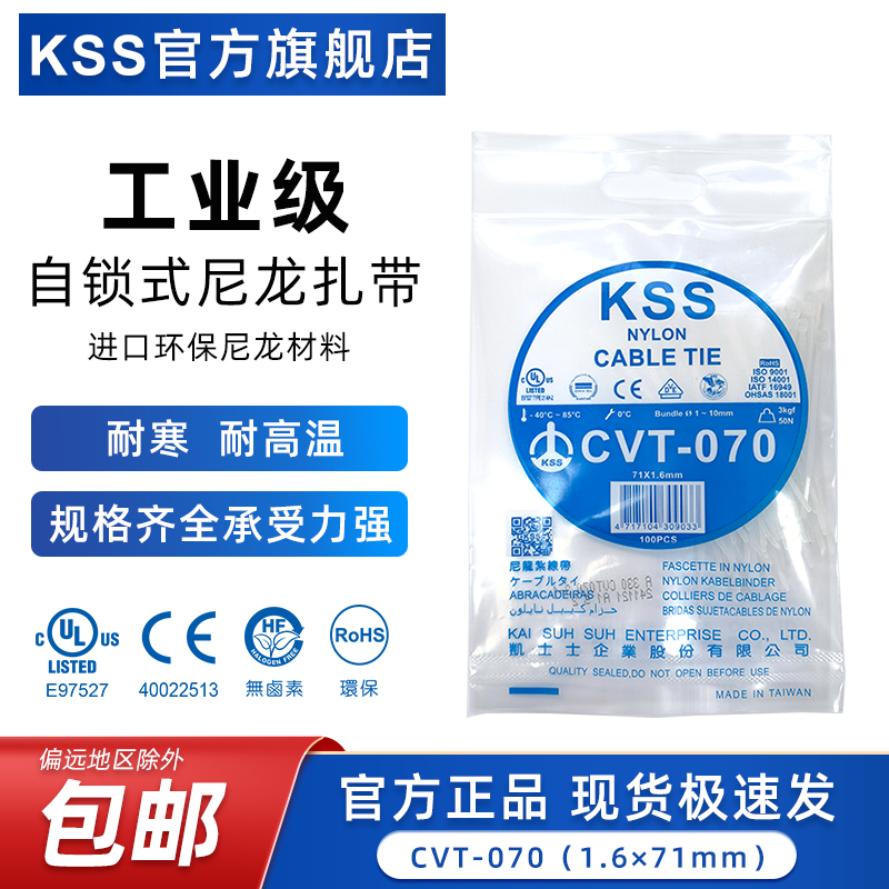 KSS自锁式扎带CVT-070小号白色扎线带1.6*71mm进口塑料扎带