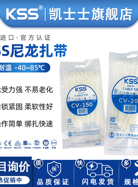 KSS尼龙扎带耐低温耐寒扎线带UL认证进口白色扎带绑带多规格可选