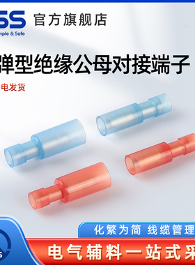 KSS凯士士子弹型尼龙绝缘公母对接端子FNH系列中接端子插拔端子
