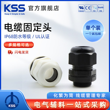 KSS电缆固定头IP68防水格兰头AG/EG密封尼龙填料函M16、M20、PG7