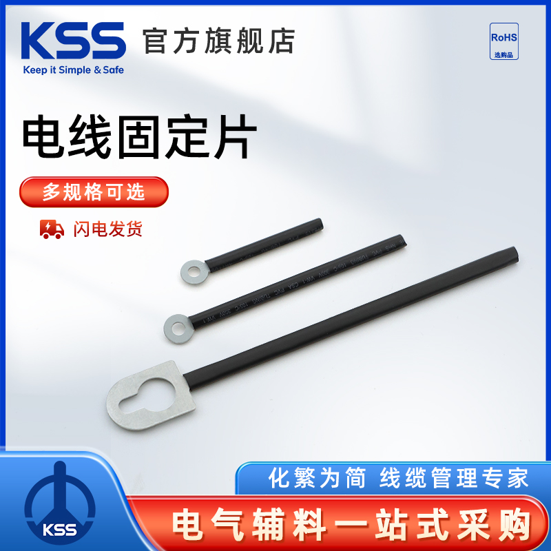 KSS电线固定片扭式束线片
