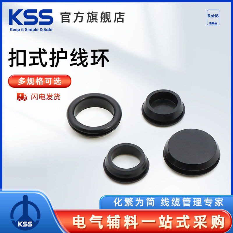KSS扣式护线环快装橡胶护线圈过线圈穿线保护套出线孔胶皮圈