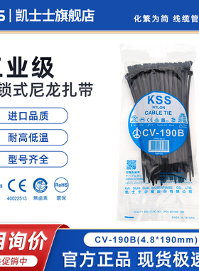 KSS自锁式扎带CV-190B黑色扎线带4.8*190mm进口塑料扎带