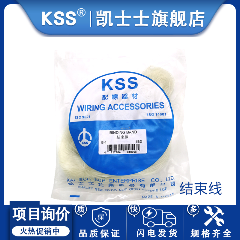 KSS结束线B-1软质PVC材质便捷经济的结束方法凯士士结束带350米