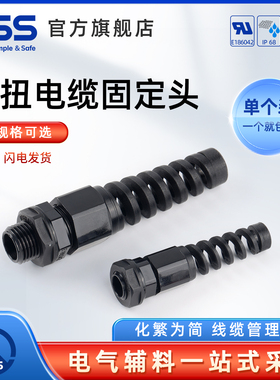 KSS凯士士耐扭电缆固定头防折弯尼龙电缆接头多规格单个装包邮