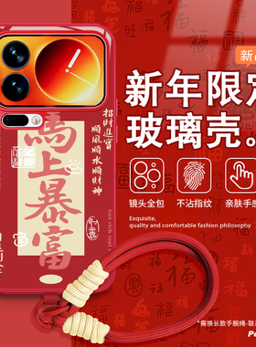 马上暴富适用小米17promax手机壳红米k90带挂绳vivoiqoo15新年x300女80红色13/12玻璃oppofind国风reno14plus