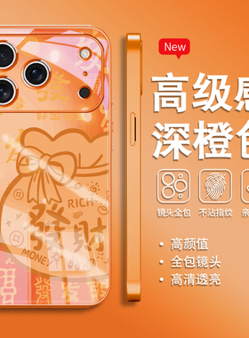 发财福袋适用苹果17iphone16手机壳新款13高级感7/8/6/x/xr国风15橙色11创意plus+玻璃12/air/14promax男女款