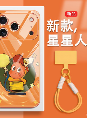 适用iphone17手机壳带挂绳15promax苹果16星星人13创意12全包镜头plus星宇橙色15男女air可爱14proplus保护套