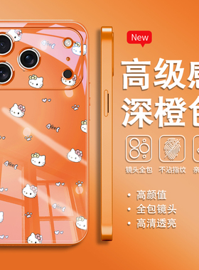 适用苹果17手机壳iphone16橙色凯蒂猫11全包15高级感12防摔14promax女7plus+/8/6/x/xr/13/air玻璃HelloKitty