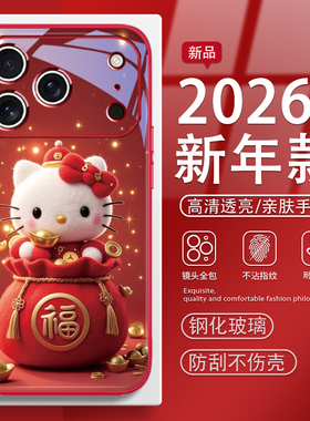 新年hellokitty适用iphone16手机壳苹果17promax凯蒂猫14福袋8x/xr/7高级感15大红色12本命年13女air少女plus