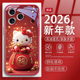 新年hellokitty适用iphone16手机壳苹果17promax凯蒂猫14福袋8x 7高级感15大红色12本命年13女air少女plus