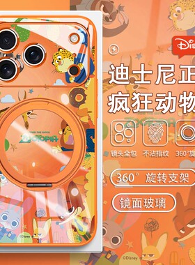 迪士尼适用苹果17promax手机壳疯狂动物城iphone16狐尼克15兔子警官14朱迪air磁吸12橙色13pro带支架17plus+