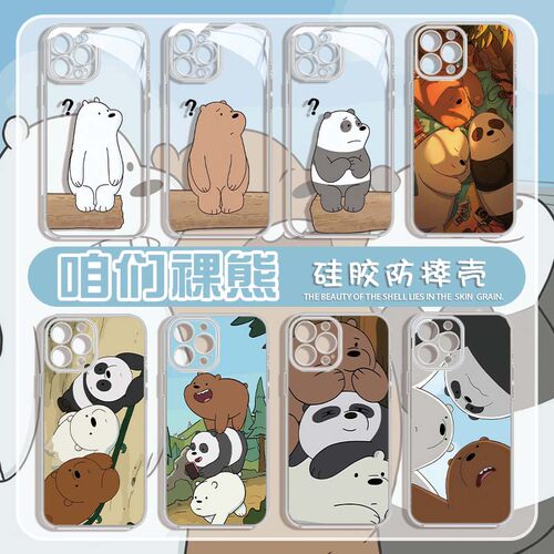 苹果咱们裸熊可爱情侣卡通全包