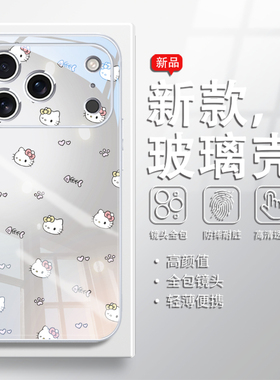 适用苹果17手机壳iphone16凯蒂猫air少女心14promax玻璃hellokitty渐变11防摔13小众15高级感12/7/x/8plus+