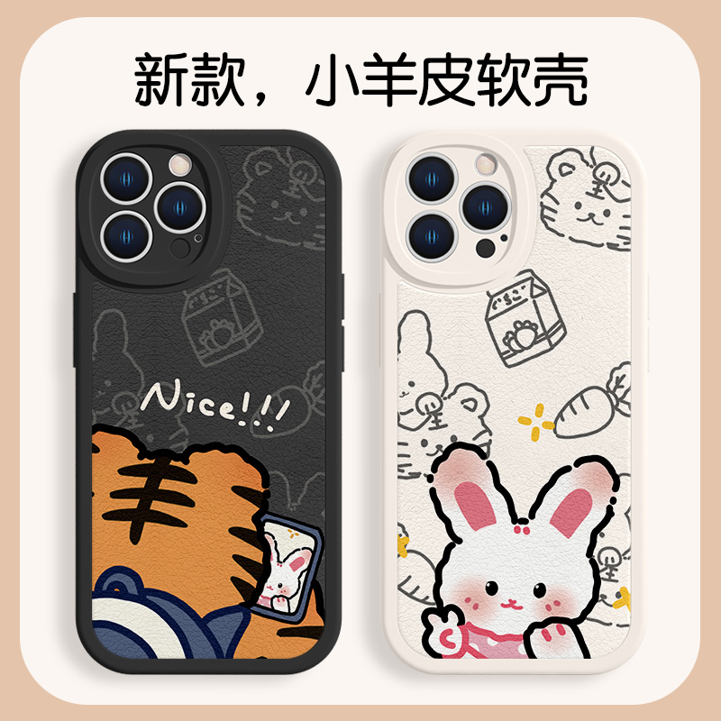 所有型号拍照老虎兔子情侣羊皮壳