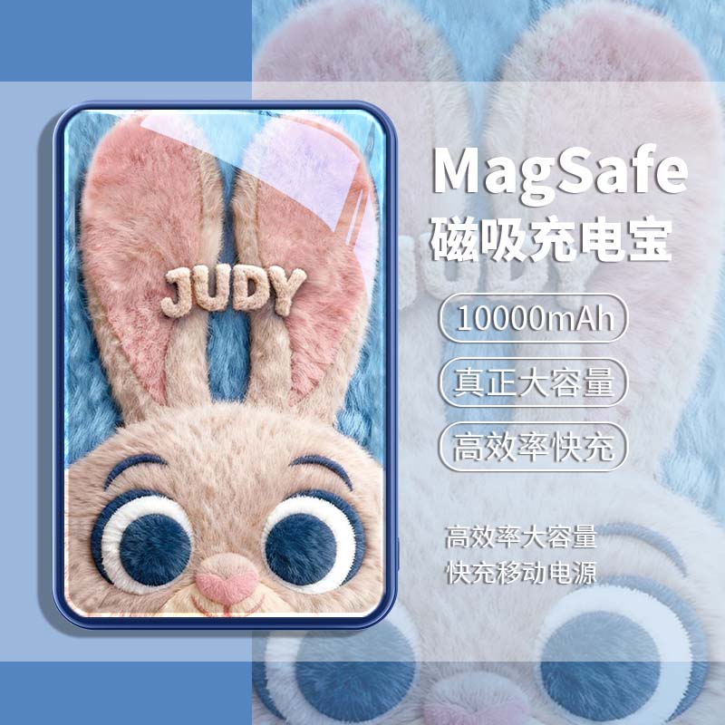 3c认证磁吸快充充电宝疯狂动物城