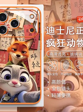 迪士尼疯狂动物城2适用苹果17手机壳iphone16兔子警官11玻璃8国风15plus情侣air朱迪尼克13x/12mini/14promax