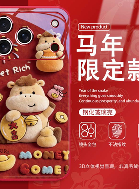 2026新年限定适用iphone16手机壳马年本命年苹果17pro福字x/xr/7/8/65大红色12/11毛绒air玻璃13过年14plus女