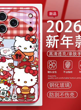 新年hellokitty凯蒂猫适用iphone16手机壳苹果17promax马年air少女13可爱14卡通15本命年12招财xr/7/8/6plus
