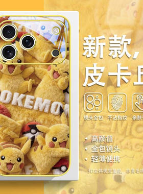 毛绒皮卡丘适用iphone16手机壳苹果17promax宝可梦13卡通xr玻璃8趣味7动漫7air/14/15/11/se/12mini/proplus