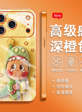 毛绒小恐龙星星人适用苹果17iphone16手机壳11玻璃7/8/6/x/xr高级感air可爱12卡通plus橙色14promax男15女13+