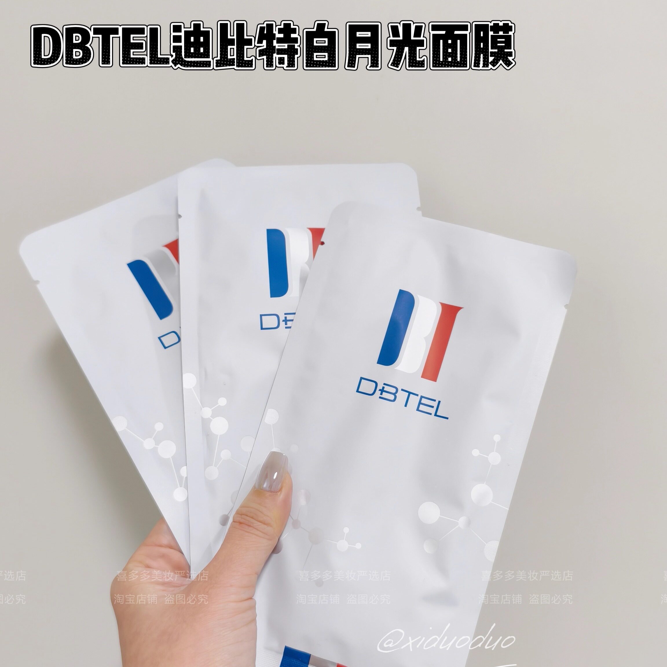 DBTEL迪比特奢宠焕颜光感面膜