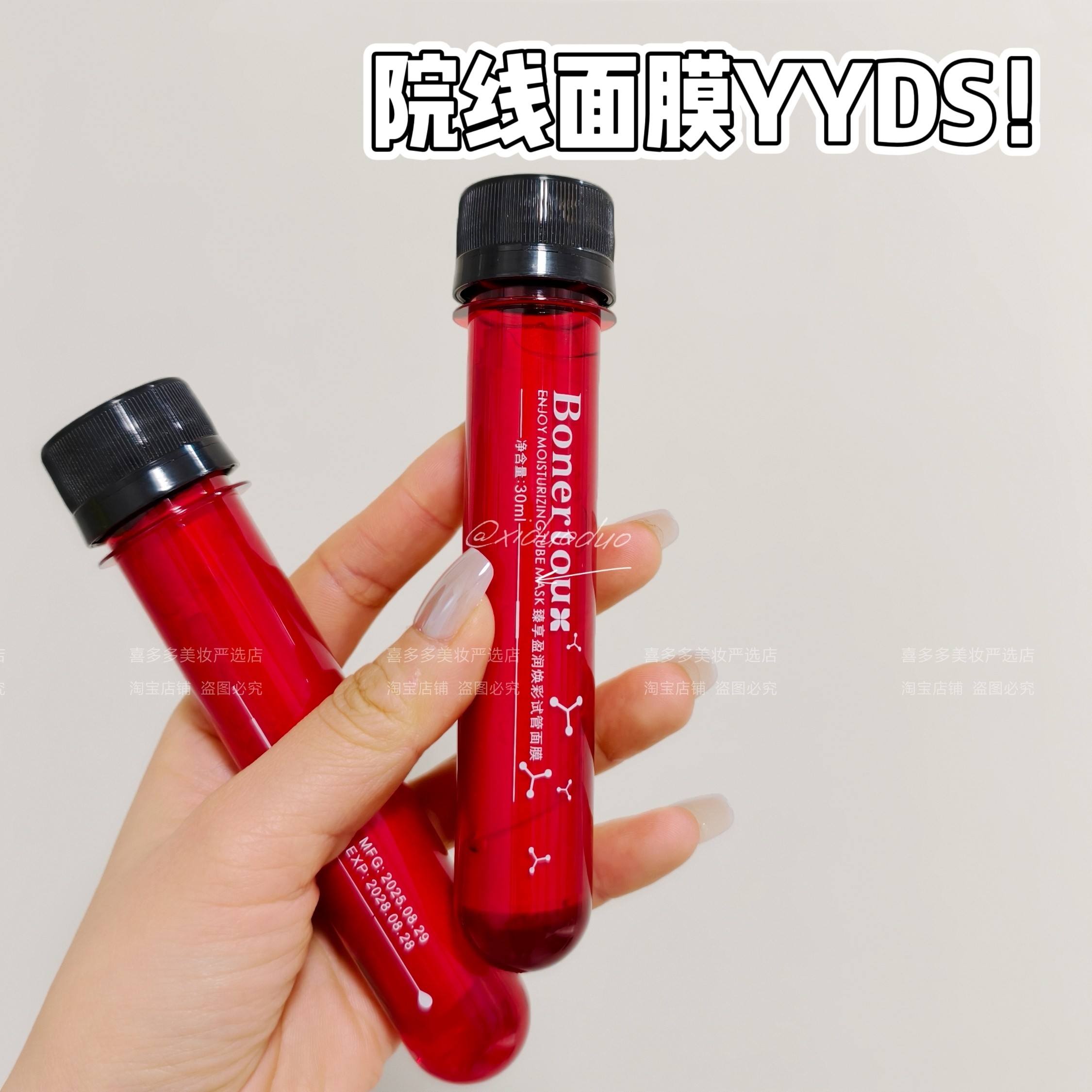 Bonertou泊娜朵臻享盈润焕彩红色试管面膜保湿提亮抗初老焕颜正品
