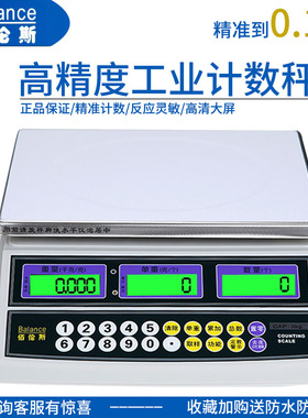 佰伦斯工业精准计数电子秤高精度克称小型精密商用计重台秤0.1g