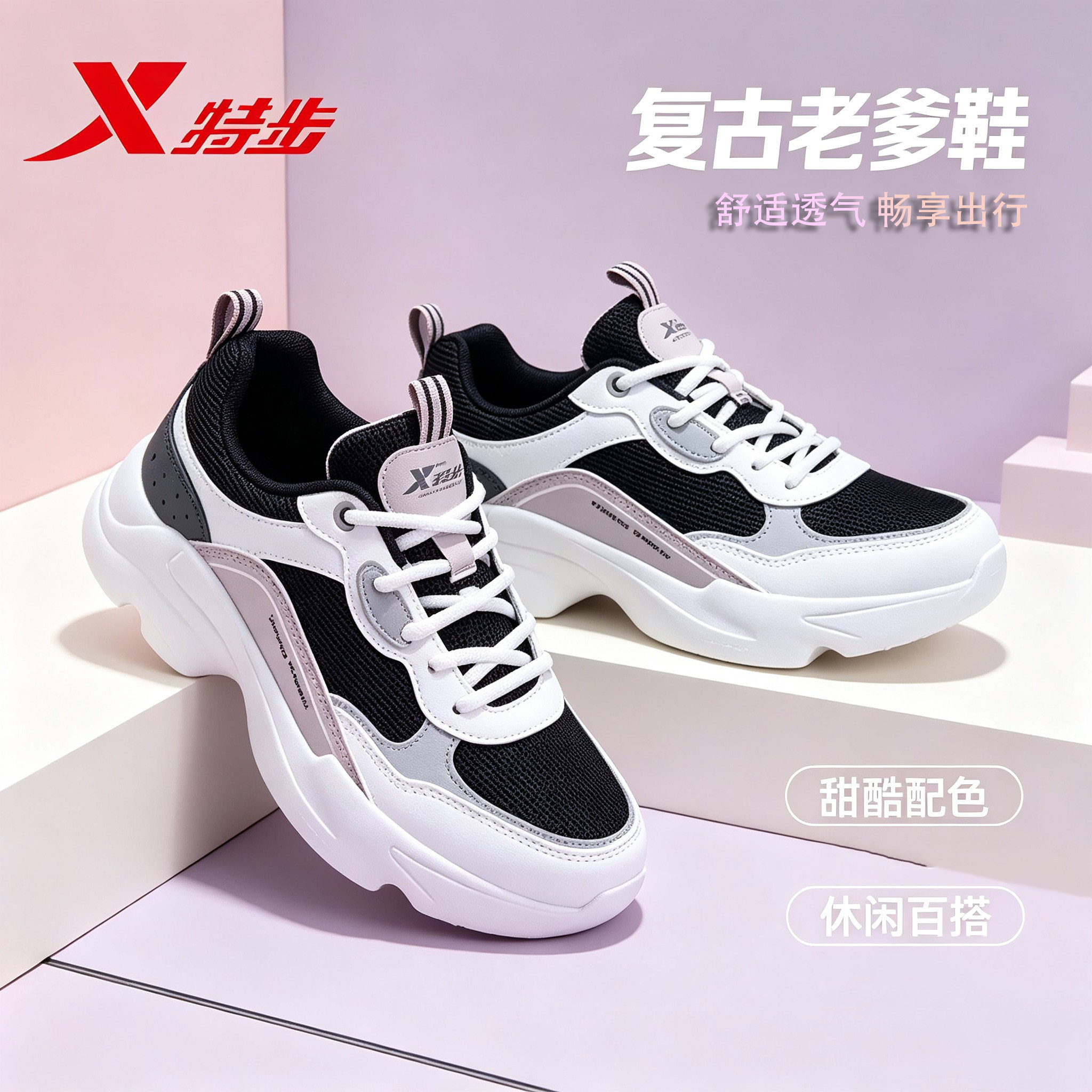 特步女鞋正品老爹鞋跑步鞋运动鞋秋季网面透气休闲鞋秋季青少年鞋