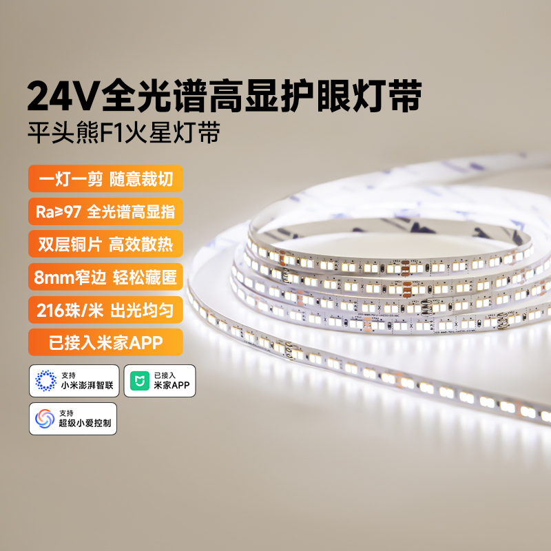 平头熊F1火星智能灯带蓝牙mesh2.0双色温LED高亮全光谱护眼线型灯