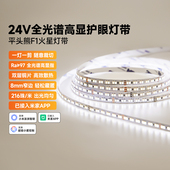 平头熊F1火星智能灯带蓝牙mesh2.0双色温LED高亮全光谱护眼线 线