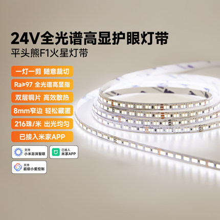 平头熊F1火星智能灯带蓝牙mesh2.0双色温LED高亮全光谱护眼线型灯