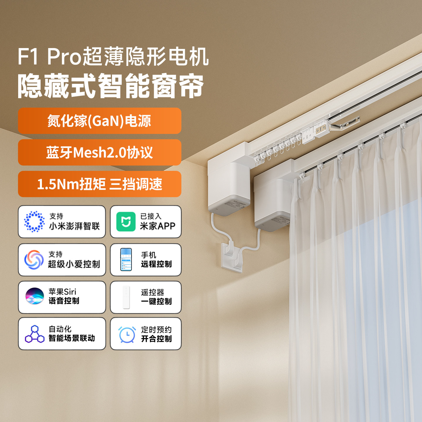 平头熊F1Pro电动轨道隐藏智能窗帘电机静音氮化镓Mesh2.0远程控制 - 实物图