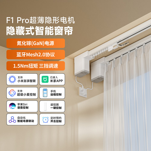 平头熊F1Pro智能窗帘电机