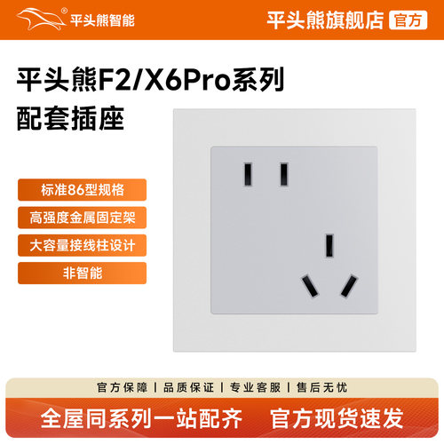 PTX-F2/X6Pro系列配套插座雾银/寒武岩灰/拉丝金 按需自选