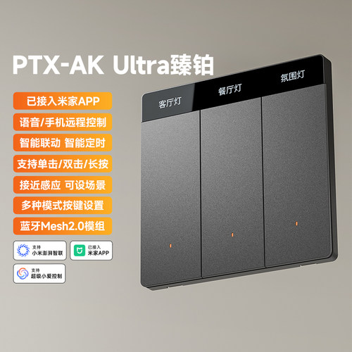 平头熊AKUltra臻铂 智能屏显开关mesh2.0超薄小爱语音控制面板PTX