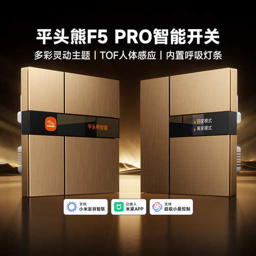 【首发】平头熊F5 PRO智能屏显开关Mesh2.0已接入米家APP金属按键