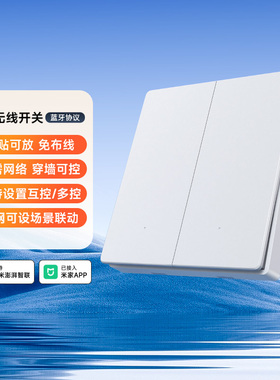 平头熊AK无线开关 蓝牙手机APP智能场景联动情景免布线多控随意贴