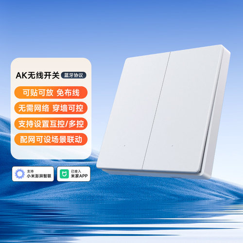 平头熊智能无线开关情景控制