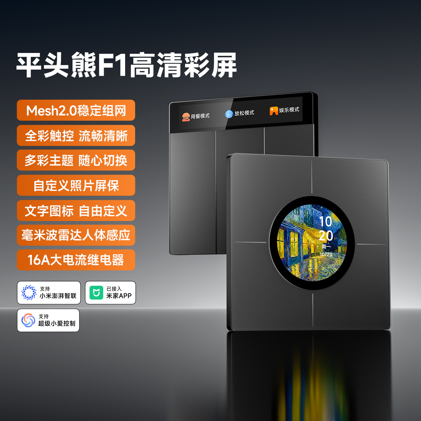 平头熊高清屏显开关触摸彩屏图片