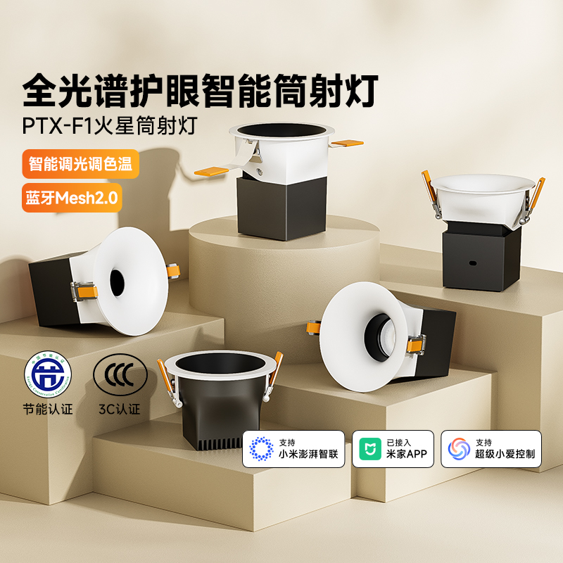 平头熊PTX-F1火星无边框全光谱 智能筒灯射灯嵌入式75开孔防眩LED