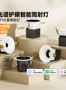 平头熊PTX-F1火星无边框全光谱 智能筒灯射灯嵌入式75开孔防眩LED